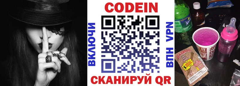 Codein напиток Lean (лин)  omg ONION  Добрянка 